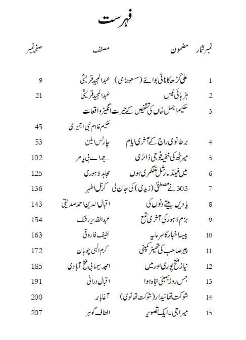 Maazi Kay Jharokon Say - Part 2 - ماضی کے جھروکوں سے - حصہ دوم - Image 2