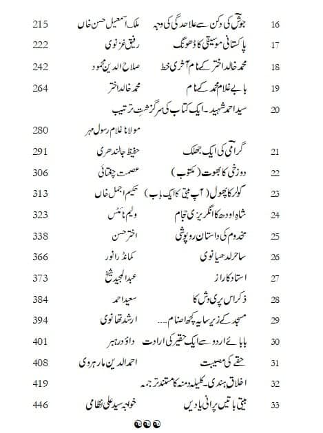 Maazi Kay Jharokon Say - Part 2 - ماضی کے جھروکوں سے - حصہ دوم - Image 3