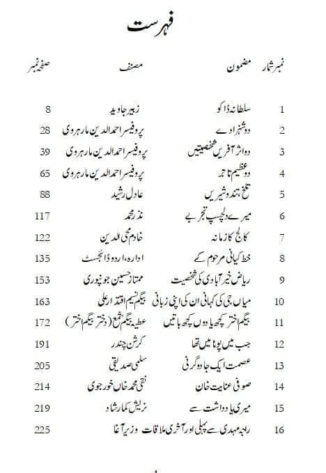 Maazi Kay Jharokon Say - Part 3 - ماضی کے جھروکوں سے - حصہ سوم - Image 2