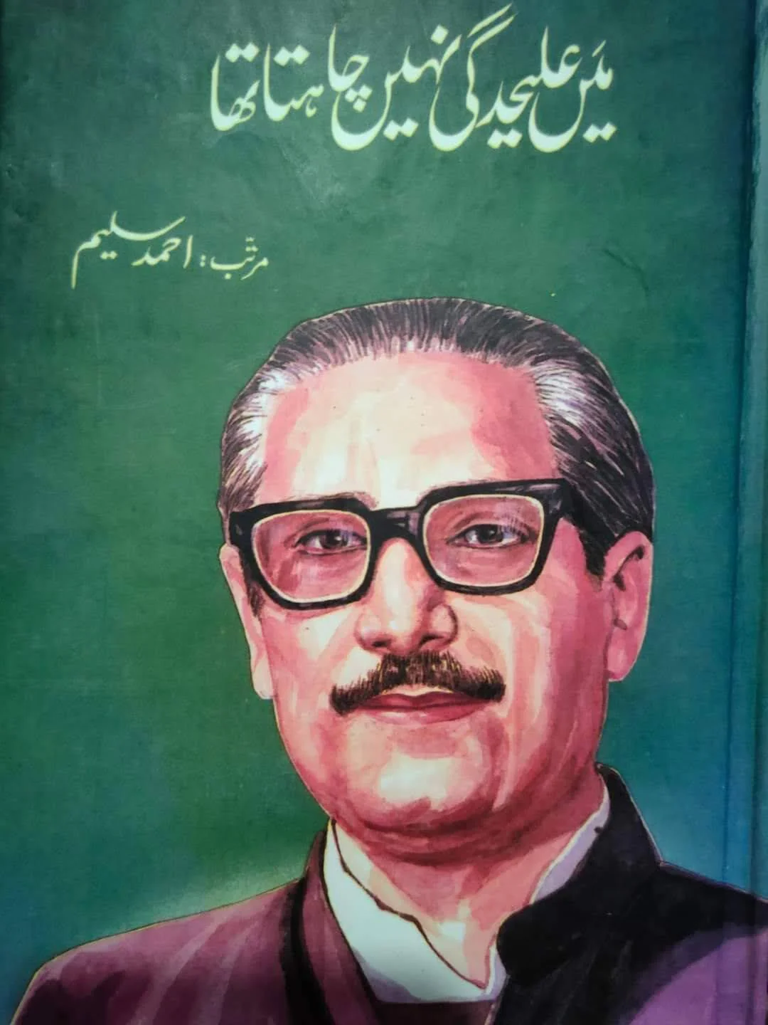 Main Alehdghi Nahi Chahta Tha - میں علیحدگی نہیں چاہتا تھا
