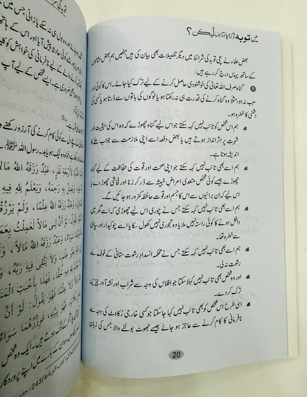 Main Toba To Karna Chahta Hon Lakin - میں توبہ تو کرنا چاہتا ہوں لیکن - Image 2