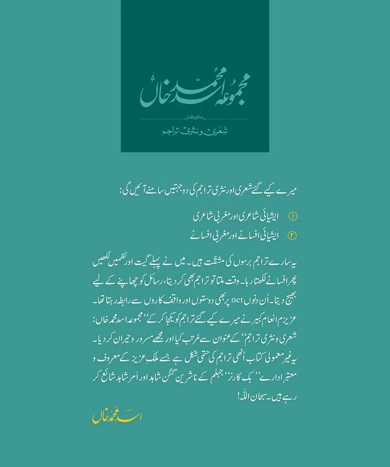Majmoa Asad Muhammad Khan -  مجموعہ اسد محمد خاں:شعری و نثری تراجم - Image 2