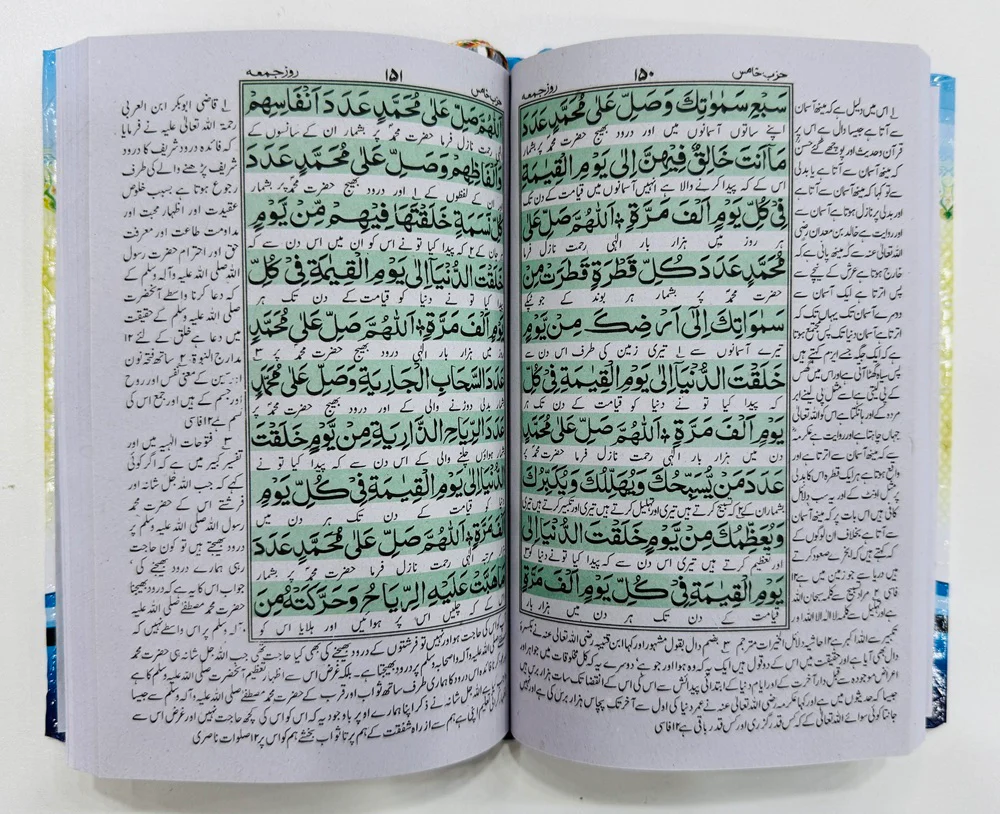 Majmoa Dalail Ul Khairat - دلائل الخیرات مع تفسیر - Image 2