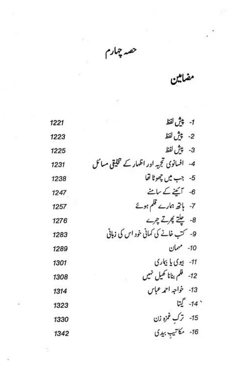Majmoa Rajinder Singh Bedi -  مجموعہ راجندر سنگھ بیدی - Image 6