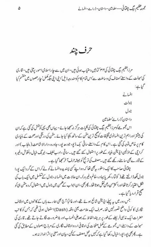 Majmooa Mirza Azeem Baig Chughtai (Mazameen, Dastan) - مجموعہ مرزا عظیم بیگ چغتائی - مضامین، داستان ، ڈرامے، افسانے - Image 4