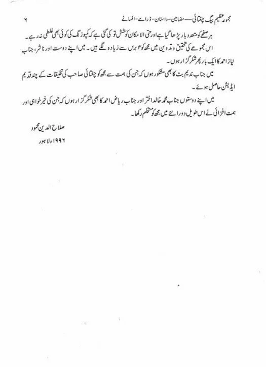 Majmooa Mirza Azeem Baig Chughtai (Mazameen, Dastan) - مجموعہ مرزا عظیم بیگ چغتائی - مضامین، داستان ، ڈرامے، افسانے - Image 5