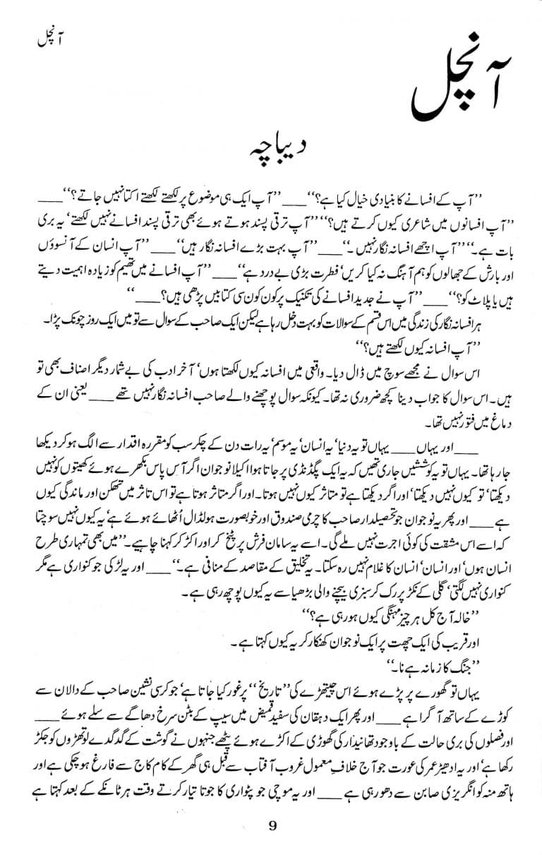 Majmua Ahmad Nadeem Qasmi Aanchal - مجموعہ احمد ندیم قاسمی آنچل وغیرہ - Image 5