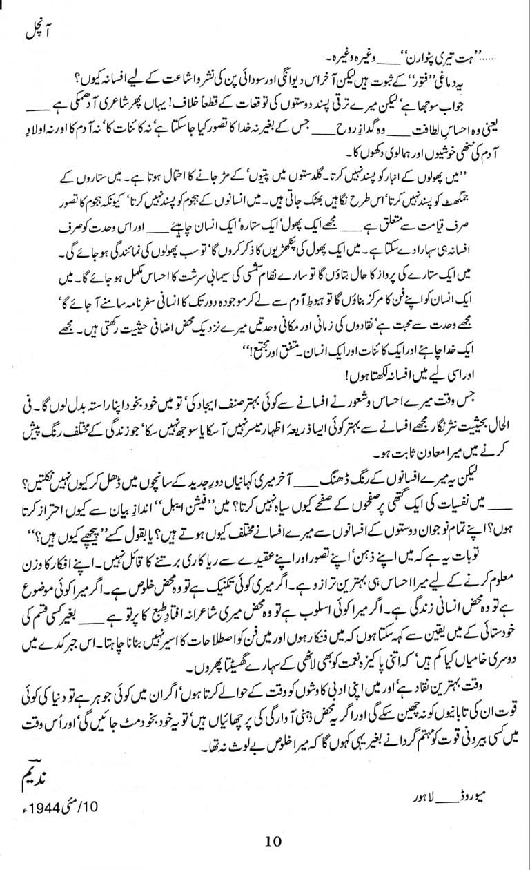 Majmua Ahmad Nadeem Qasmi Aanchal - مجموعہ احمد ندیم قاسمی آنچل وغیرہ - Image 6