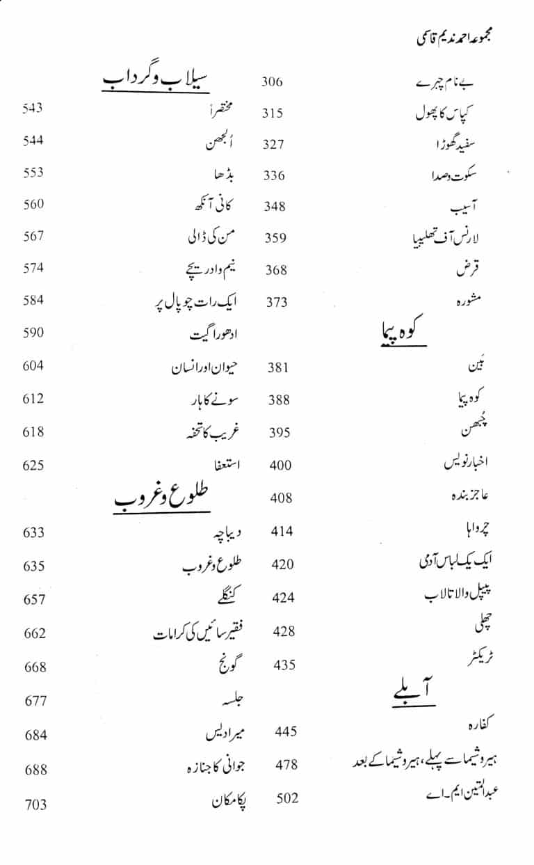 Majmua Ahmad Nadeem Qasmi Daro Deewar - مجموعہ احمد ندیم قاسمی درو دیوار وغیرہ - Image 3