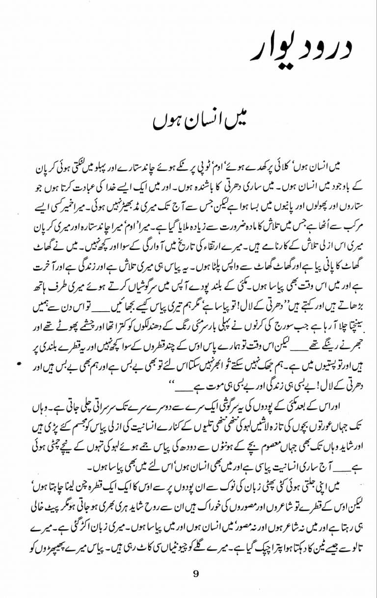 Majmua Ahmad Nadeem Qasmi Daro Deewar - مجموعہ احمد ندیم قاسمی درو دیوار وغیرہ - Image 5