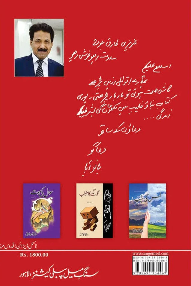 Majmua Tariq Baloch Sehraei - مجموعہ طارق بلوچ صحرائی - Image 2