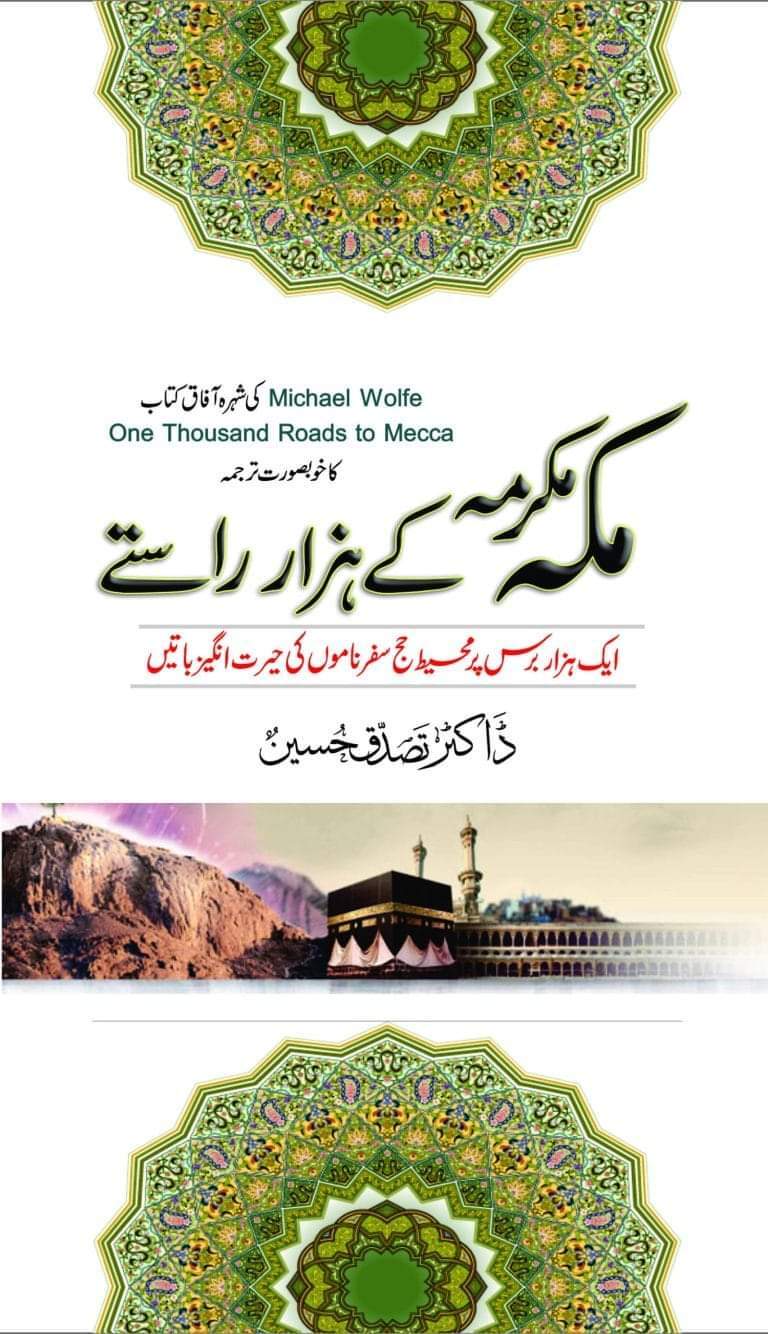 Makah Mukarma Kay Hazar Rasty - مکہ مکرمہ کے ہزار راستے