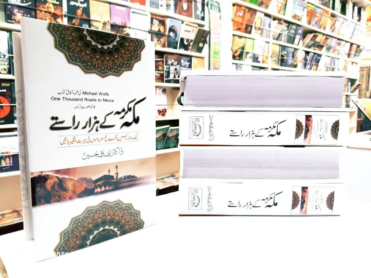 Makah Mukarma Kay Hazar Rasty - مکہ مکرمہ کے ہزار راستے - Image 2