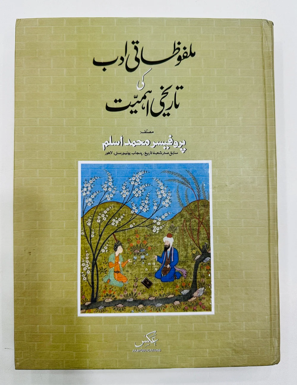 Malfozati Adab Ki Tareekhi Ahmiat - ملفوظاتی ادب کی تاریخی اہمیت
