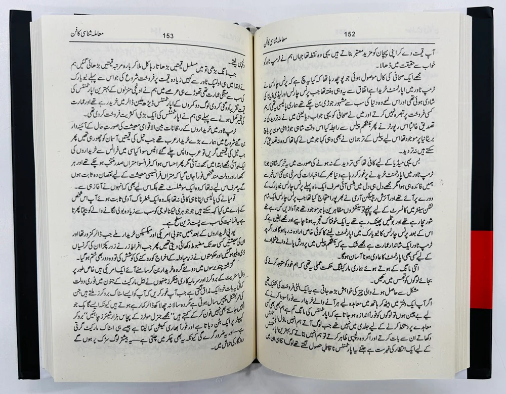 Mamla Fehmi Ka Fun - معاملہ فہمی کا فن - Image 2