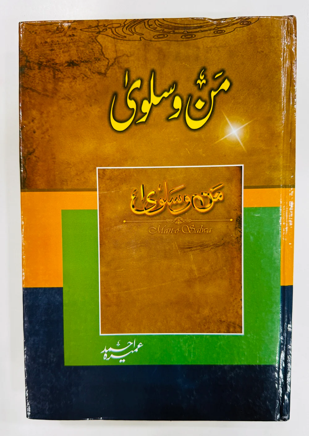 Man o Salwa - من و سلویٰ