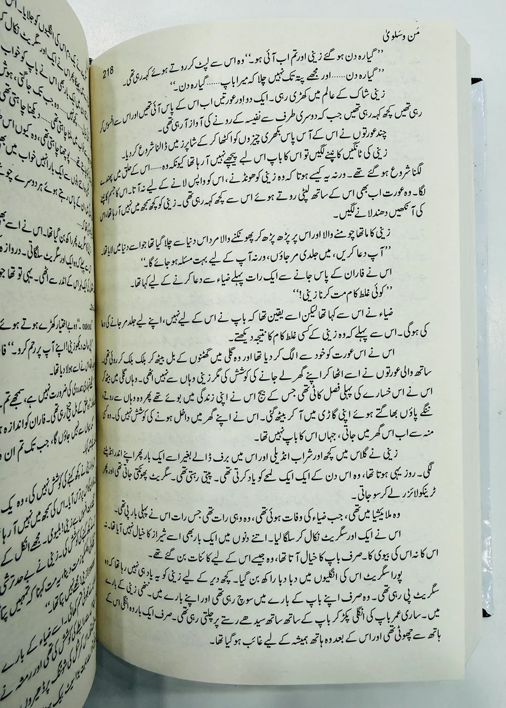 Man o Salwa - من و سلویٰ - Image 2