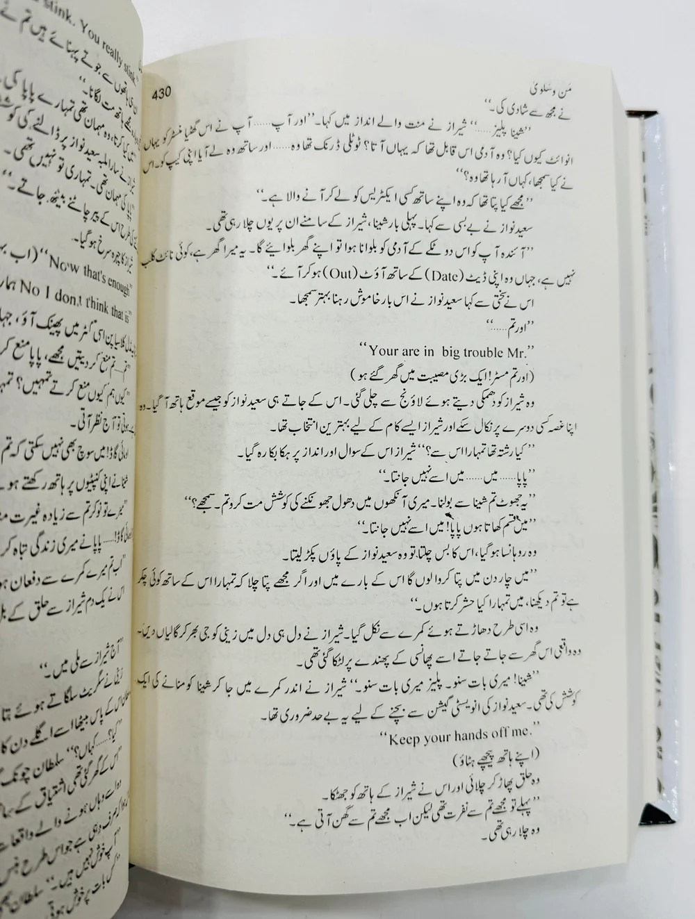Man o Salwa - من و سلویٰ - Image 3