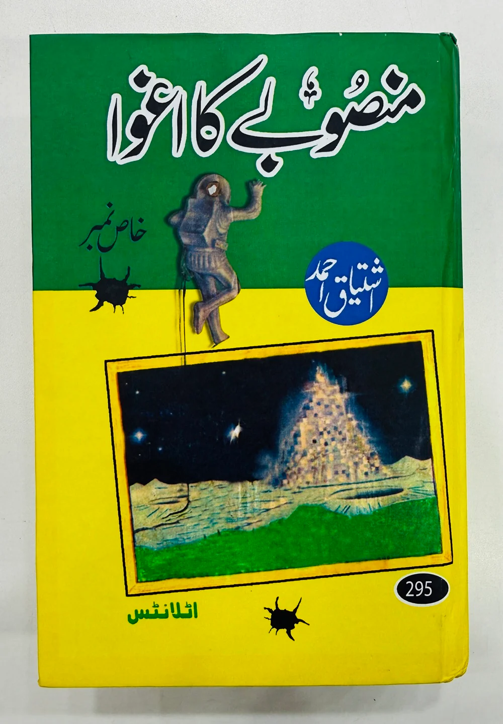 Mansoobay Ka Aghwa