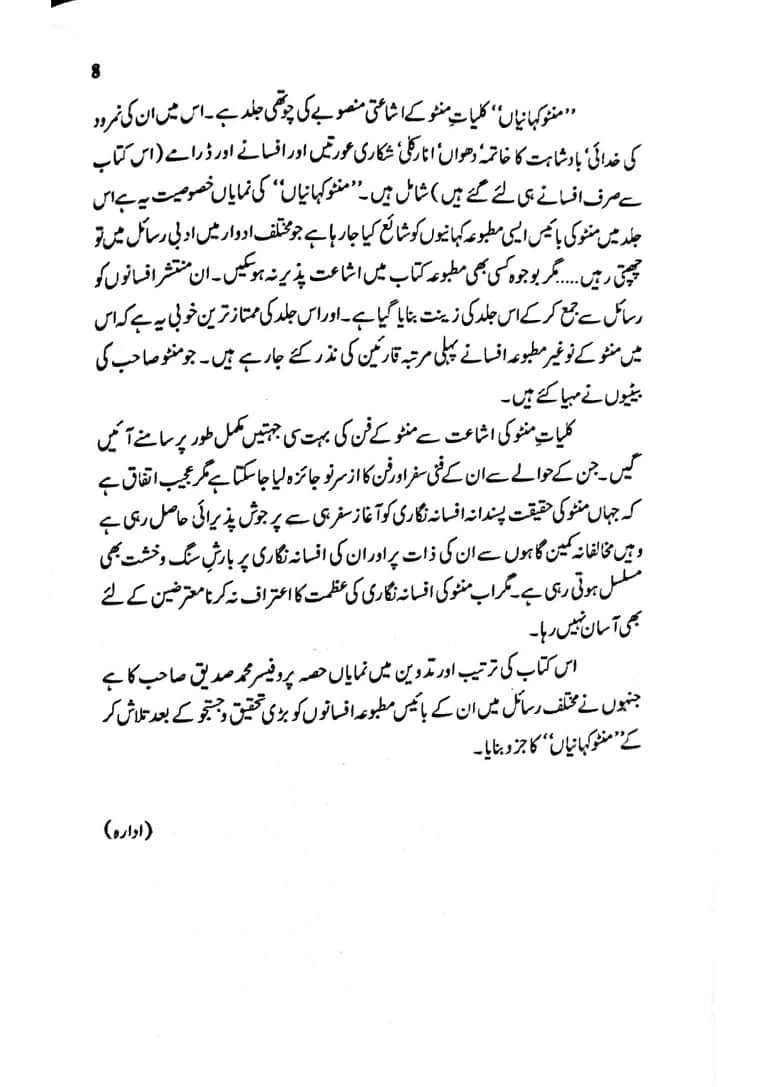Manto Kahaniyan - منٹو کہانیاں - Image 5