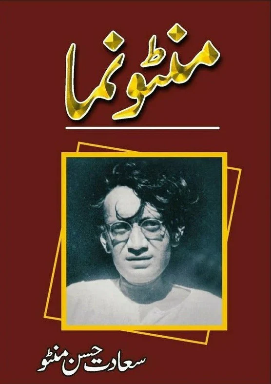 Manto Numa  - منٹو نما