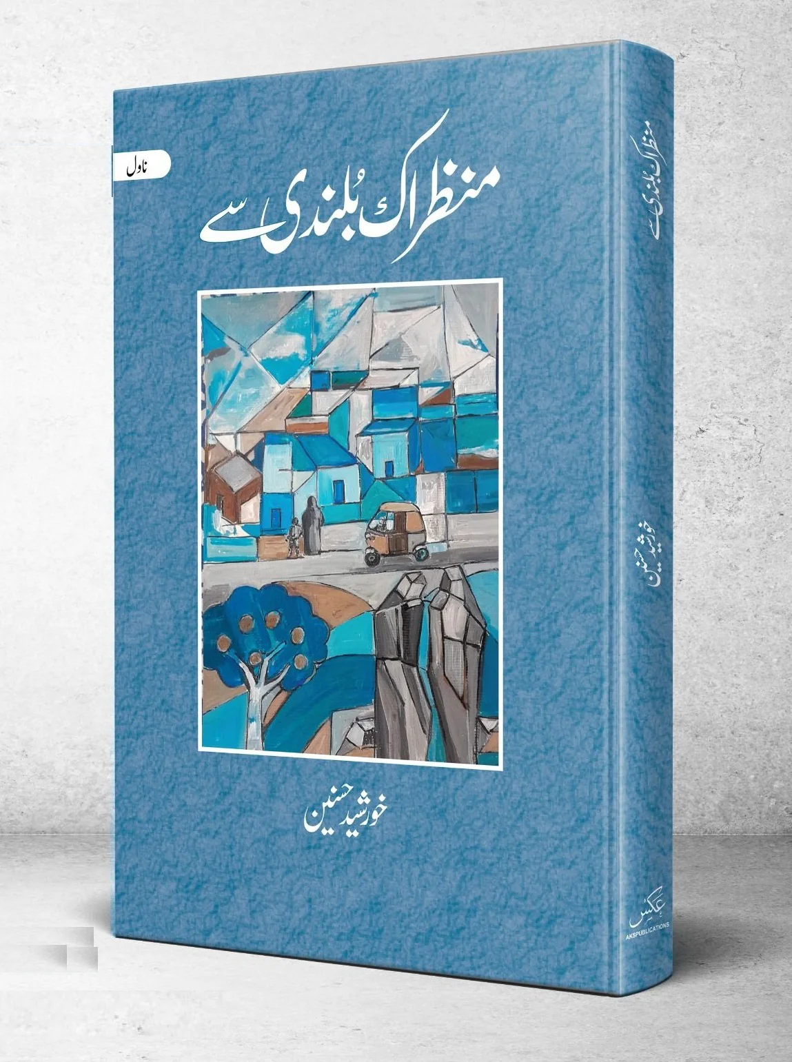 Manzer Ik Bulandi Say - منظراک بلندی سے - Image 2