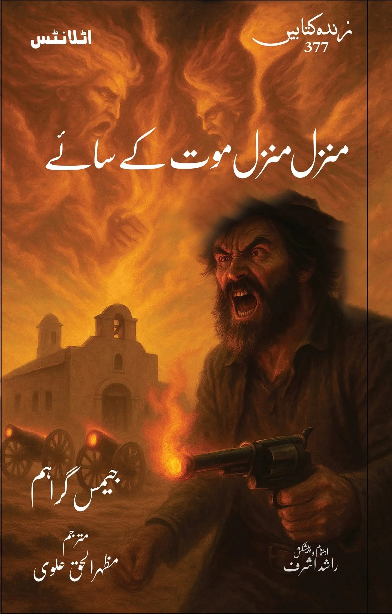 Manzil Manzil Maut Kay Say