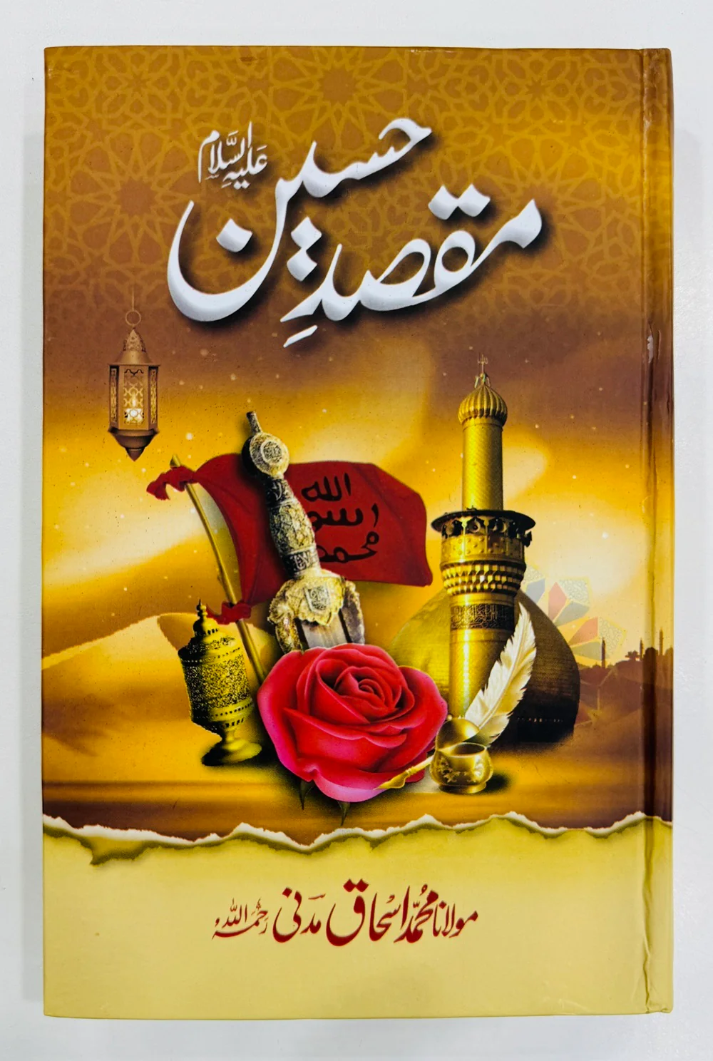 Maqsad e Hussain - مقصد حسین
