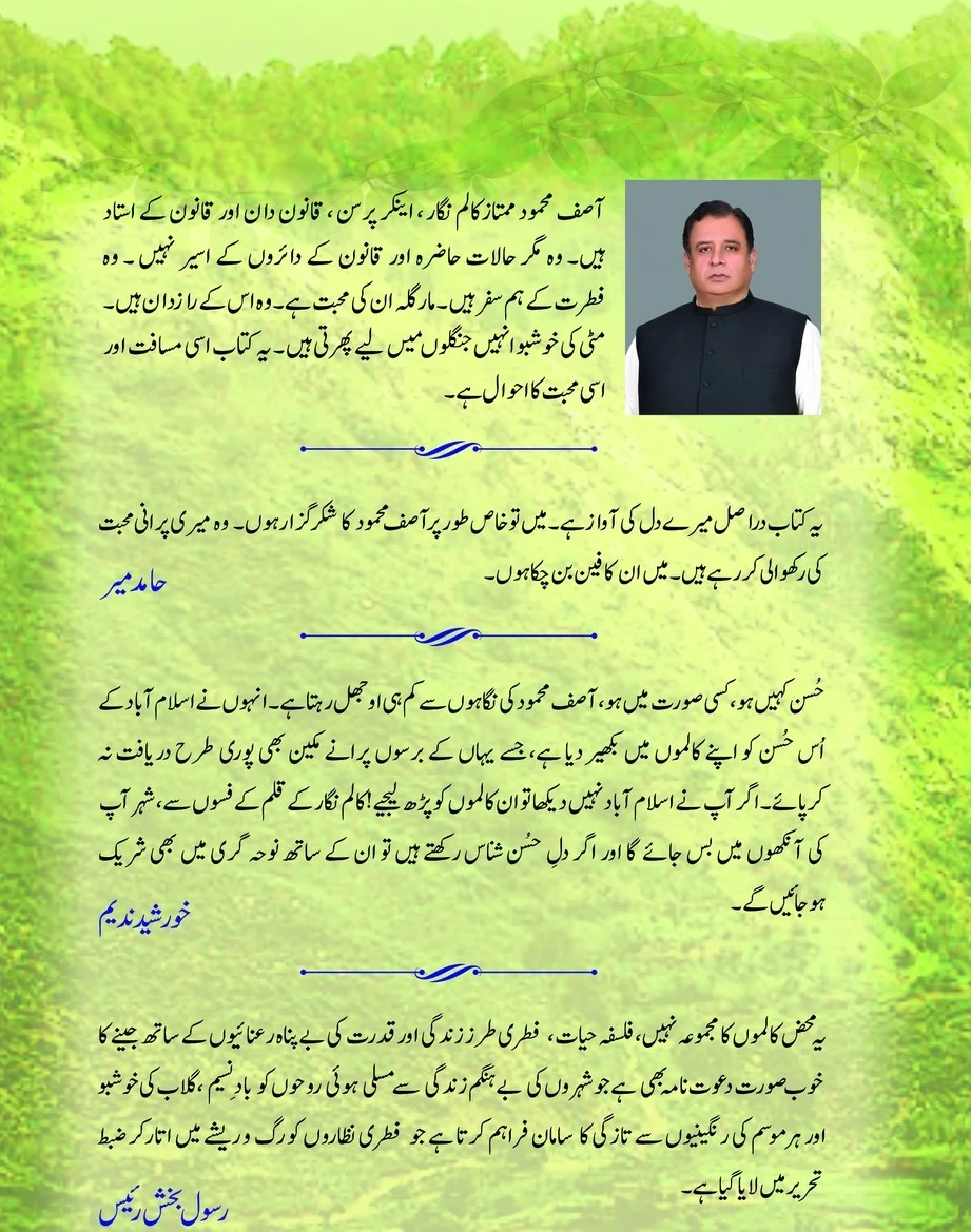 Margala Jungle Kahani - مارگلہ جنگل کہانی - Image 2