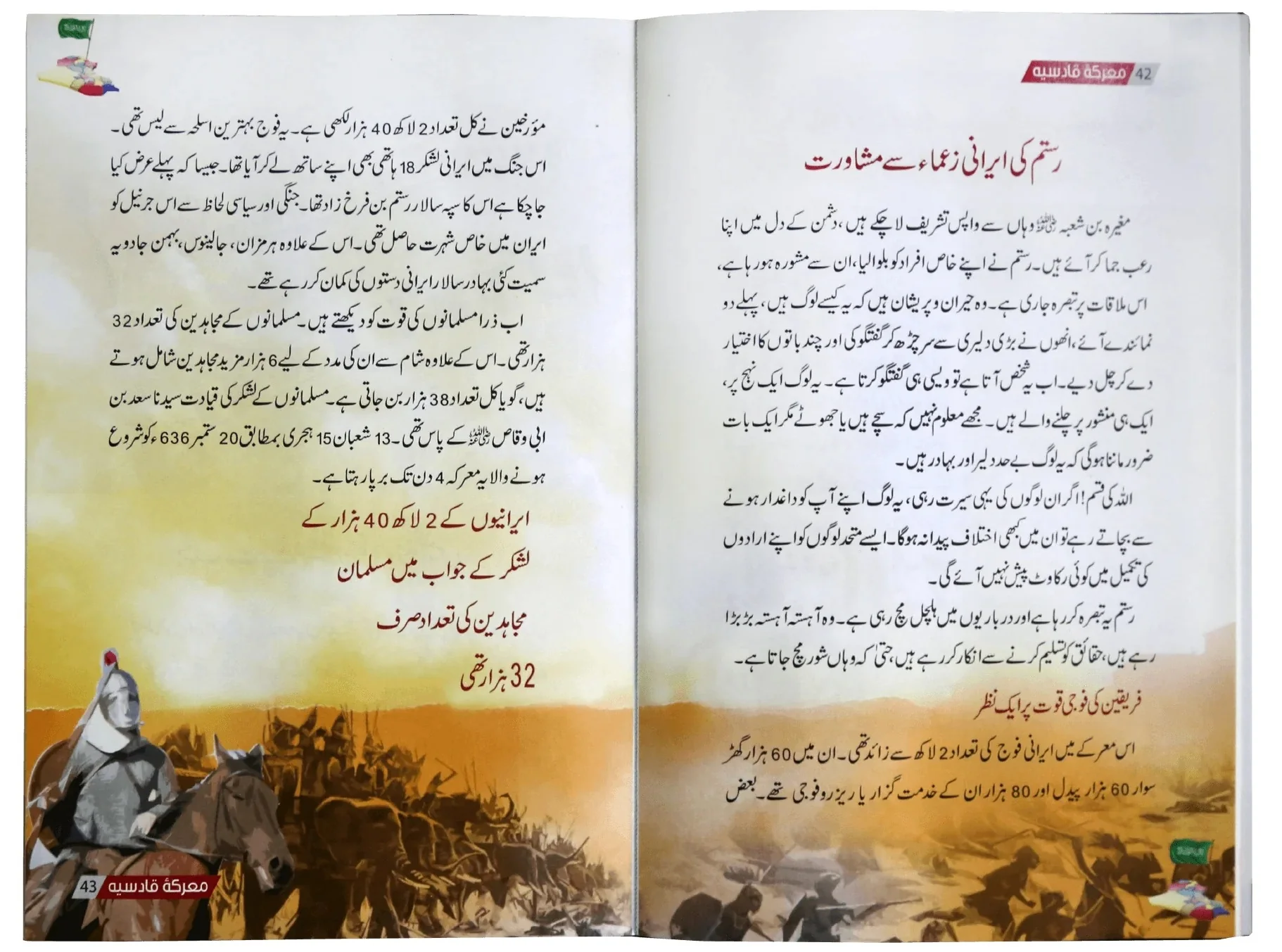 Marka Qadsiya Kay Sunehry Waqeat - معرکہ قادسیہ کے سنہرے واقعات - Image 3