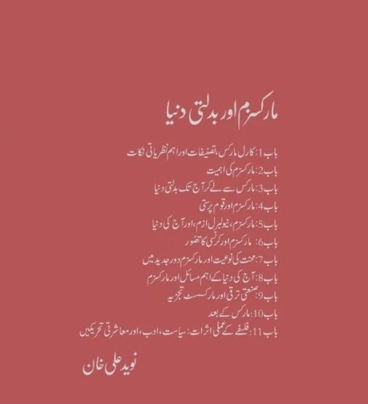 Marxism Aur Badalti Dunyeh - مارکسزم اور بدلتی دنیا - Image 2