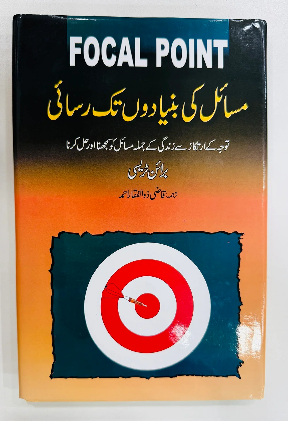 Masail Ki Bunyado Tak Rasai - مسائل کی بنیادوں تک رسائی