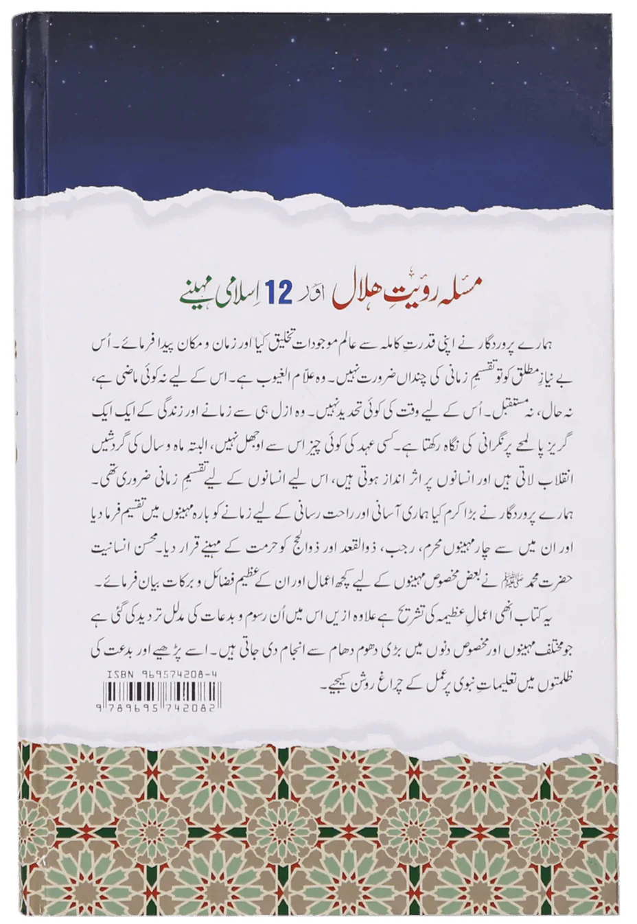 Masla Royat e Hilal Aur 12 Islami Maheny - مسئلہ رویت ہلال اور 12 اسلامی مہینے - Image 2