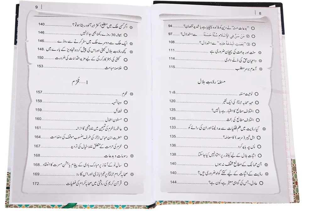 Masla Royat e Hilal Aur 12 Islami Maheny - مسئلہ رویت ہلال اور 12 اسلامی مہینے - Image 4
