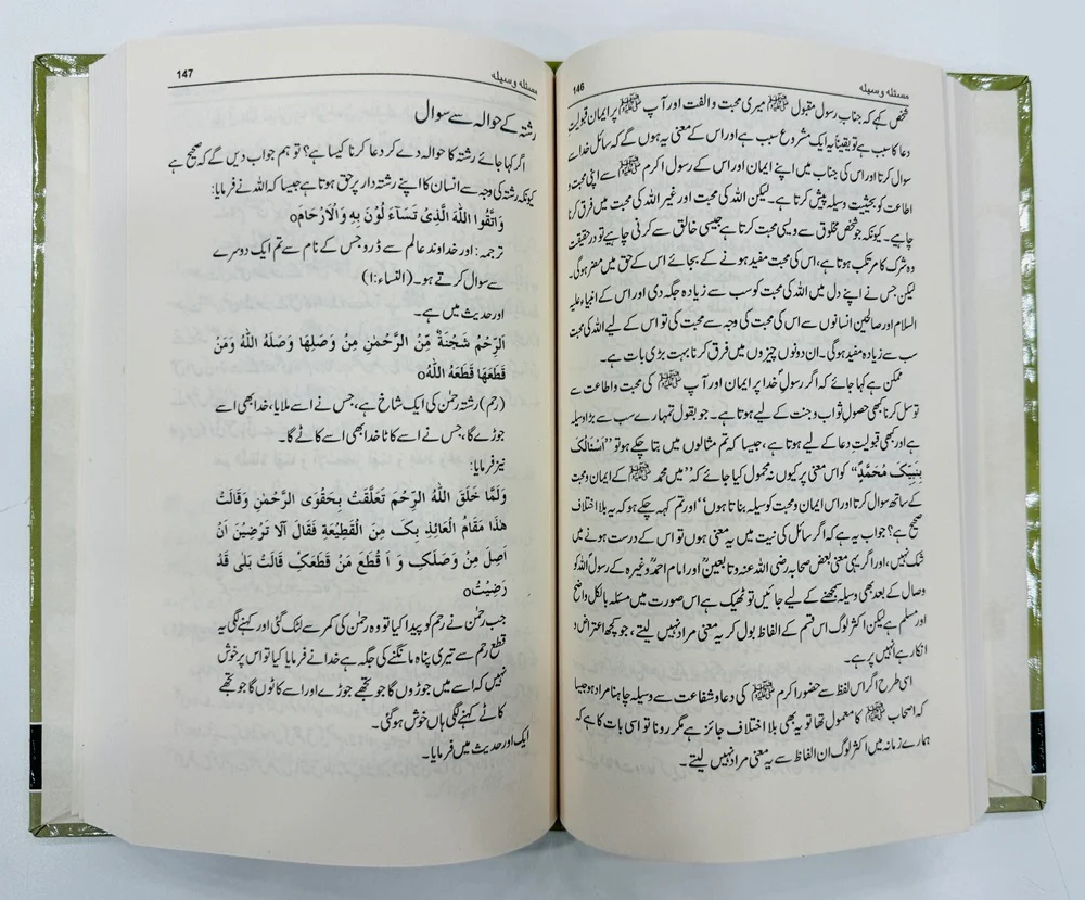 Masla Waseela - مسئلہ وسیلہ - Image 2