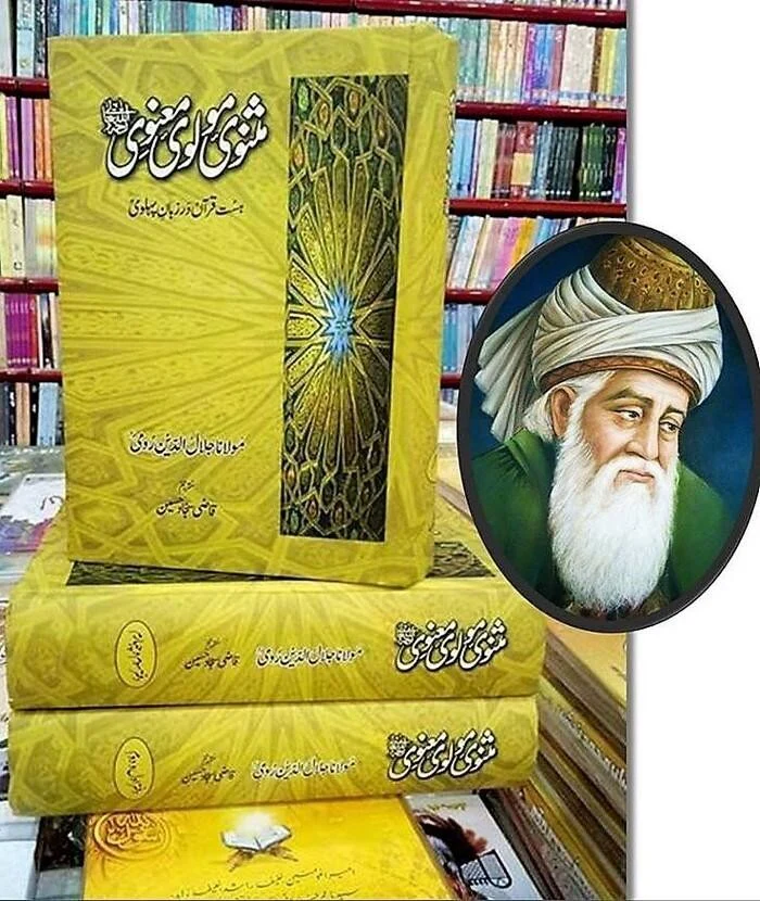 Masnavi Molvi Manvi (Rumi - 3 Jild Edition) - مثنوی مولوی معنوی - Image 2