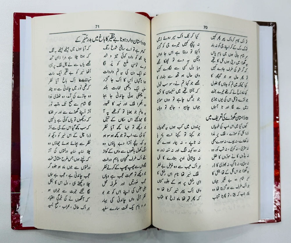 Masnavi Sehar Ul Bayan - مثنوی سحرالبیان - Image 2
