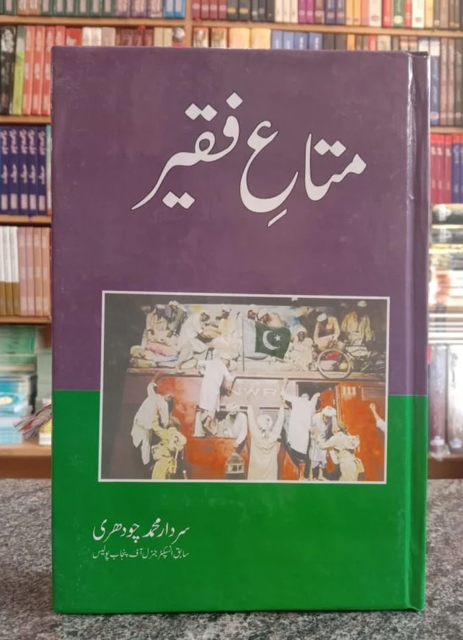Mat e Faqeer - متاع فقیر