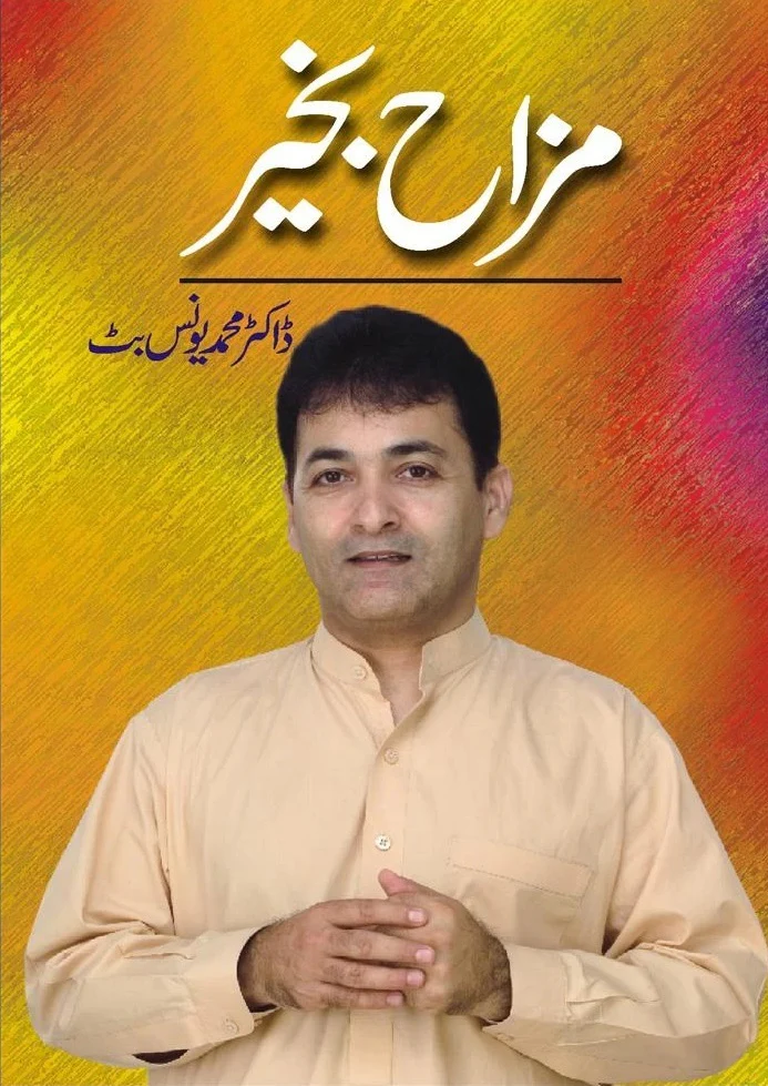 Mazah Bakhair