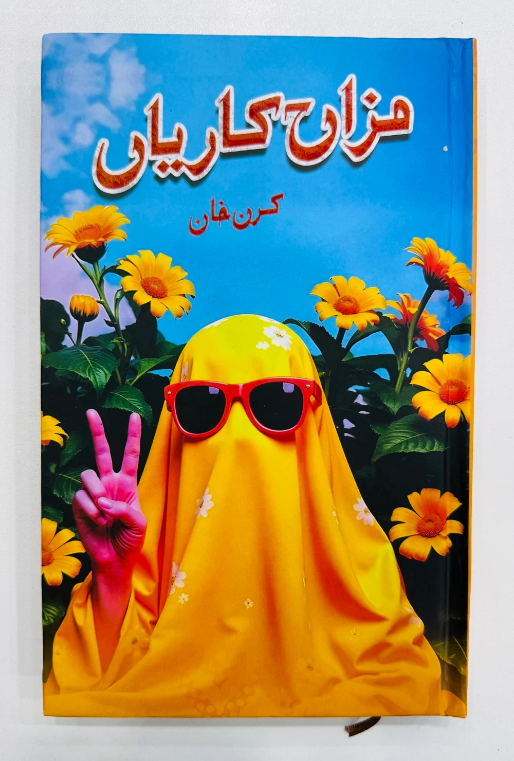 Mazah Kariyaan - مزاح کاریاں