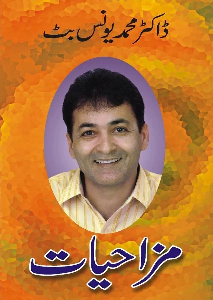 Mazahiyat