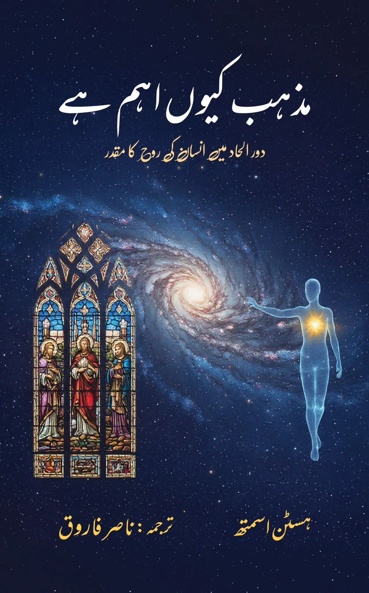 Mazhab Kiyun Aham Hay - مذہب کیوں اہم ہے