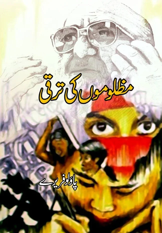 Mazlomo Ki Taraqi - مظلوموں کی ترقی