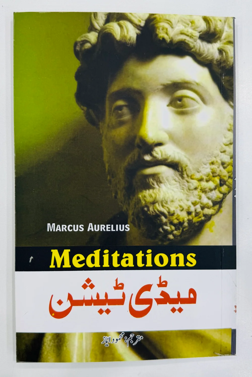 Meditations (Urdu Translation) - میڈی ٹیشن