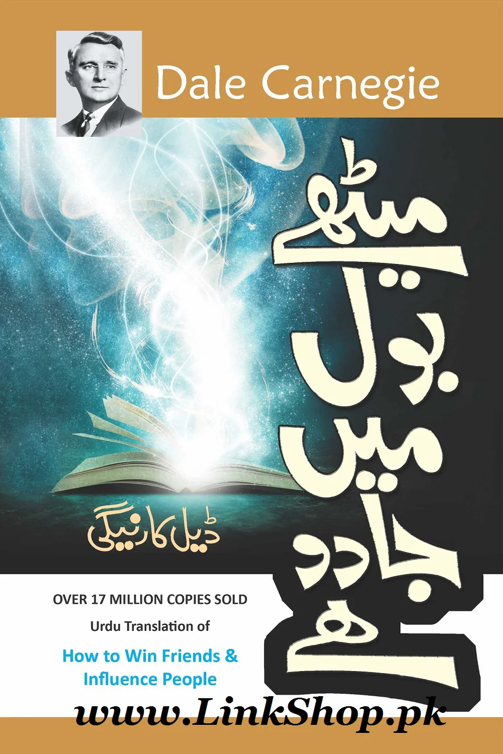 Meethay Bol Mein Jadu Hai - میٹھے بول میں جادو ہے