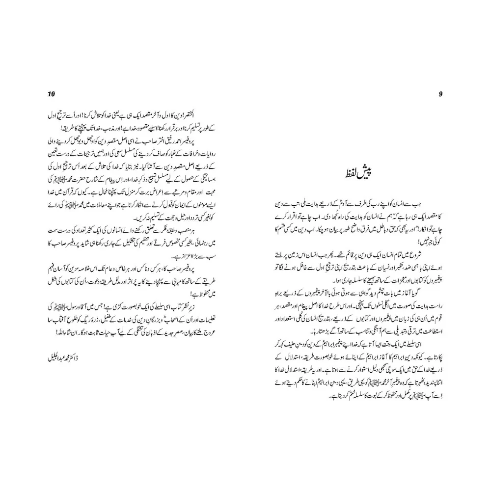 Meray Aaqa (PBUH) Meray Sahib (PBUH) Mera Rasool (PBUH) - میرے آقا میرے صاحب میرے رسولﷺ - Image 3