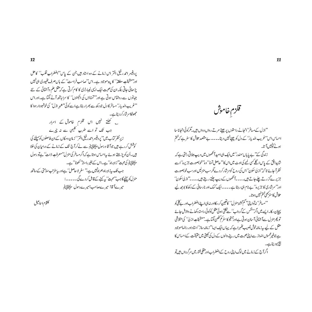 Meray Aaqa (PBUH) Meray Sahib (PBUH) Mera Rasool (PBUH) - میرے آقا میرے صاحب میرے رسولﷺ - Image 4
