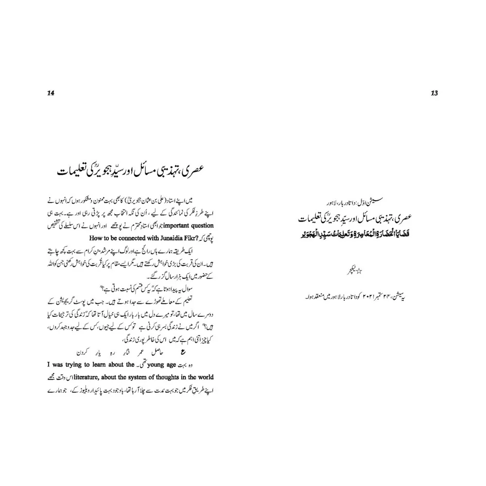 Meray Aaqa (PBUH) Meray Sahib (PBUH) Mera Rasool (PBUH) - میرے آقا میرے صاحب میرے رسولﷺ - Image 5
