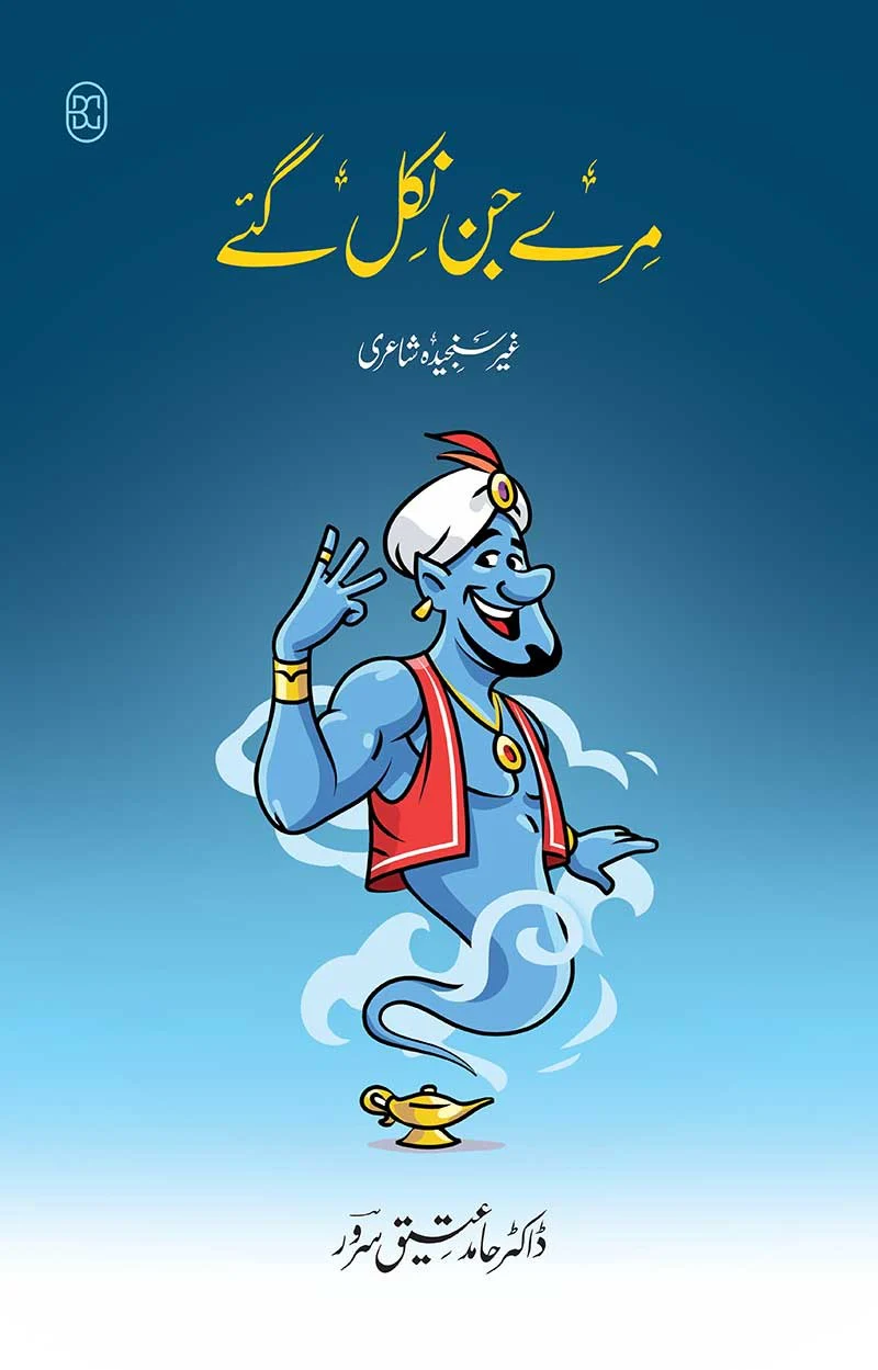 Mery Jin Nikal Gay