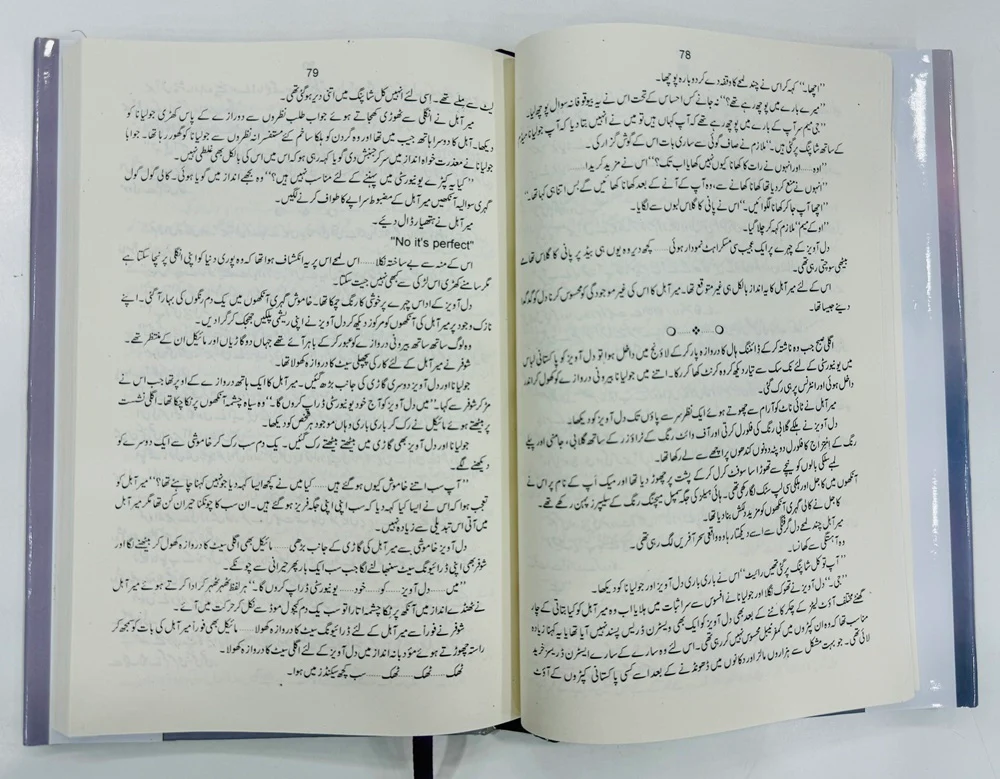 Mery Mehar Mah - میرے مہرماہ - Image 2